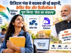 डिजिटल पंख: क्रेडिट बैंक और डिजीलॉकर से गढ़ी ‘कहानी बदलाव की’, पूरा हुआ ‘सेवा का संकल्प’