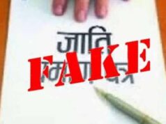 जाति प्रमाणपत्र से संबंधित शिकायत पर सतर्कता शाखा की कार्रवाई