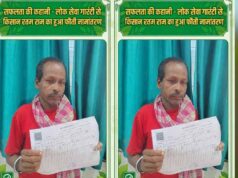 वर्षों से पिता के नाम दर्ज थी जमीन, लोक सेवा गारंटी से किसान रतम राम को मिला हक