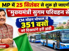 MP में मुख्यमंत्री सुगम परिवहन सेवा का आगाज, आज CM मोहन यादव-नितिन गडकरी करेंगे शुभारंभ