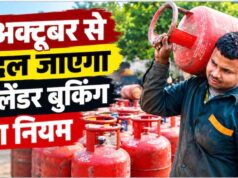 अक्टूबर से बदलेंगे कई नियम, LPG से UPI तक होगा असर