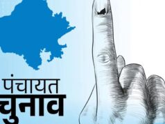 राजस्थान पंचायत चुनाव की आरक्षण लॉटरी की तारीख तय, 23 सितंबर को जिला स्तर पर होगा निर्धारण
