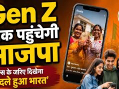 BJP का Gen Z तक पहुंचने का प्लान, इंफ्लूएंसर्स बनाएंगे रील; 17 सितंबर से शुरू होगा डिजिटल कैंपेन