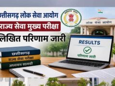 सीजीपीएससी ने राज्य सेवा मुख्य परीक्षा-2025 के परिणाम को लेकर स्थिति की स्पष्ट