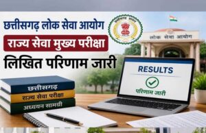 सीजीपीएससी ने राज्य सेवा मुख्य परीक्षा-2025 के परिणाम को लेकर स्थिति की स्पष्ट