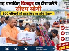 सीएम योगी रविवार को चित्रकूट पहुंचेंगे, बाढ़ प्रभावित 800 परिवारों को राहत सामग्री वितरित करेंगे