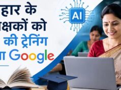 बिहार के शिक्षकों को AI सिखाएगा Google, मास्टर ट्रेनर बनाकर पूरे राज्य में होगा प्रशिक्षण