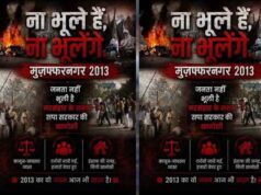 मुजफ्फरनगर दंगों की बरसी पर यूपी के कई जिलों में लगे पोस्टर