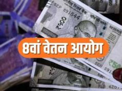 8th Pay Commission पर बड़ा अपडेट, अक्टूबर में मुंबई-बेंगलुरु में होंगी अहम बैठकें