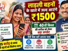 लाड़ली बहनों के खाते में जल्द आएंगे ₹1500, 40वीं किस्त की तारीख को लेकर बड़ा अपडेट; ऐसे चेक करें नाम