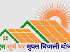 पीएम सूर्य घर मुफ्त बिजली योजना में अब तक 64 हजार 644 उपभोक्ताओं के खातों में पहुंची 440 करोड़ से अधिक की सब्सिडी