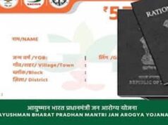 बिहार में राशन कार्ड से आयुष्मान कार्ड बनवाना हुआ आसान, ऐसे मिलेगा 5 लाख तक मुफ्त इलाज