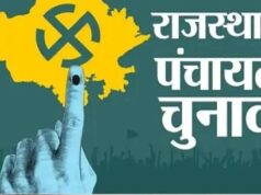 Rajasthan Panchayat Election: 16 जिला परिषद और 104 पंचायत समितियों में आज से नामांकन