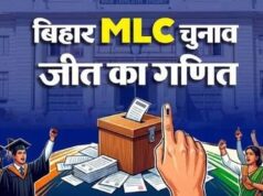 बिहार MLC चुनाव का पूरा गणित: 8 सीटों पर कौन करेगा वोट, कैसे तय होगी जीत?