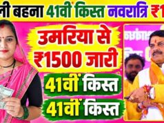 लाडली बहनों के खाते में आज आएगी 41वीं किस्त, CM मोहन यादव 14 अक्टूबर को करेंगे राशि ट्रांसफर