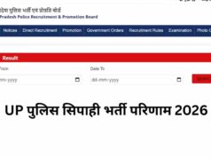 UP Police Constable Result: यूपी पुलिस सिपाही भर्ती का फाइनल रिजल्ट जारी, 32,679 अभ्यर्थियों को मिलेगी वर्दी