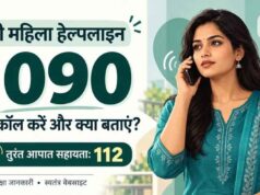 यूपी में महिलाओं को परेशान किया तो होगी कार्रवाई, 1090 हेल्पलाइन से मिलेगी मदद