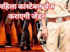 एमपी में महिला कॉन्स्टेबल को जेंडर चेंज कराने की अनुमति, गृह विभाग ने जारी किया आदेश