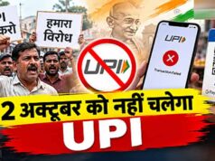 ‘No UPI Day’ पर बंटे व्यापारी, CTI ने किया ऐलान; CAIT ने बनाई दूरी