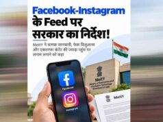 फेसबुक-इंस्टाग्राम पर फर्जी विज्ञापनों से सावधान! MHA ने जारी की एडवाइजरी