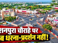 भोपाल के रोशनपुरा चौराहे पर धरना-प्रदर्शन पर रोक, पुलिस ने जारी किया आदेश