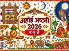 अहोई अष्टमी 2026 कब है? जानें 1 नवंबर को व्रत की सही तारीख, पूजा मुहूर्त और तारों के दर्शन का समय