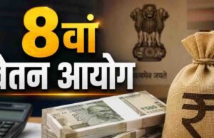 8th Pay Commission: ज्यादा बेसिक पे या भत्ते, केंद्रीय कर्मचारियों के लिए क्या होगा फायदेमंद?