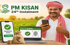 PM Kisan Yojana: दिवाली से पहले किसानों को तोहफा, 30 अक्टूबर को आएगी 24वीं किस्त!