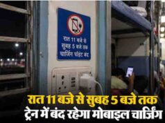 ट्रेन में रात 11 बजे के बाद मोबाइल चार्जिंग पर रोक? रेलवे के नियम को लेकर यात्रियों के लिए जरूरी खबर