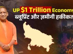 उत्तर प्रदेश को 1 ट्रिलियन डॉलर की अर्थव्यवस्था बनाने का लक्ष्य, CM योगी ने बताया विकास का रोडमैप