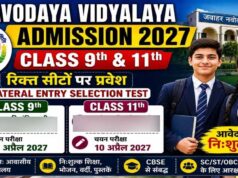 JNVST 2027: नवोदय कक्षा 9वीं-11वीं एडमिशन की बढ़ी अंतिम तारीख, अब इस दिन तक करें आवेदन