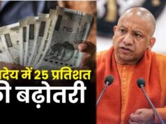 यूपी में आउटसोर्सिंग कर्मचारियों की बढ़ी सैलरी, अब हर महीने मिलेंगे ₹23,200