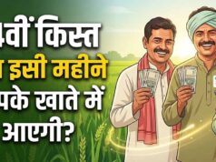 PM Kisan 24वीं किस्त से पहले बड़ा अपडेट, किसानों के लिए बदले 4 अहम नियम