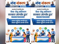 सेवा संकल्प अभियान-प्रदेशभर के नगरीय निकायों में लगेंगे BLC कैंप