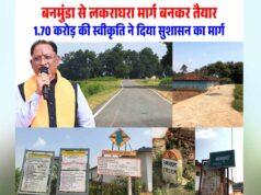 रायपुर : बनमुंडा-लकराघरा सड़क निर्माण से ग्रामीणों को मिली बड़ी राहत, शिक्षा-स्वास्थ्य और बाजार तक पहुंच हुई आसान