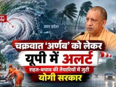 चक्रवात ‘अर्णब’ को लेकर यूपी में अलर्ट, राहत-बचाव की तैयारियों में जुटी योगी सरकार