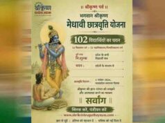 मुख्यमंत्री डाँ. मोहन यादव स्थापना दिवस पर करेंगे भगवान श्री कृष्ण मेधावी छात्रवृत्ति के विजेताओं को पुरस्कृत
