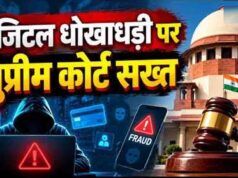 डिजिटल अरेस्ट फ्रॉड पर सुप्रीम कोर्ट सख्त, पीड़ितों को बैंक से पूरी रकम वापस दिलाने की व्यवस्था के निर्देश