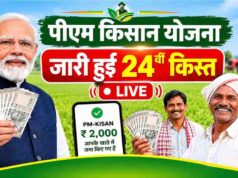 उत्तर प्रदेश के 2.24 करोड़ से अधिक किसानों के खाते में आई 4482.19 करोड़ रुपये की ‘सम्मान निधि’