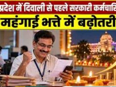 मोहन सरकार का कर्मचारियों को दिवाली तोहफा, महंगाई भत्ते में 2% की बढ़ोतरी