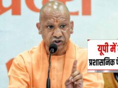 UP में 23 PCS अफसरों का तबादला, कई जिलों में बदली प्रशासन की कमान