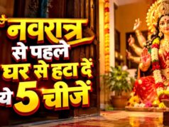 शारदीय नवरात्रि 2026: पूजा से पहले घर से हटा दें ये 5 चीजें, मां दुर्गा के स्वागत की करें तैयारी