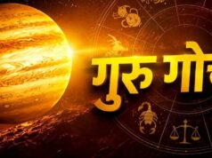 8 अक्टूबर को गुरु बदलेंगे नक्षत्र, मिथुन-धनु समेत इन 3 राशियों को रहना होगा सावधान