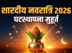 शारदीय नवरात्र 2026: 11 अक्टूबर को कलश स्थापना, जानें शुभ मुहूर्त और पूजा विधि
