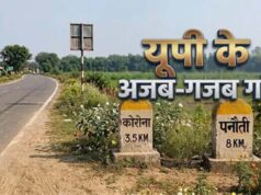 ‘कोरोना’ से लेकर ‘पनौती’ तक… यूपी के इन गांवों के नाम सुनकर नहीं रोक पाएंगे हंसी