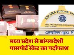 बौद्ध मठों के पते पर बने बांग्लादेशियों के भारतीय पासपोर्ट, MP में फर्जीवाड़े का खुलासा