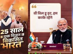 25 साल की सेवा पर PM मोदी का नया नारा- ‘विकसित भारत का संकल्प, वी विल डू इट’