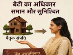 बिलासपुर हाईकोर्ट का बड़ा फैसला, बेटी को पैतृक संयुक्त संपत्ति से नहीं कर सकते वंचित