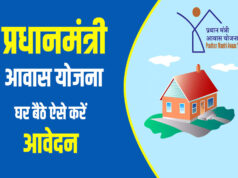पीएम आवास योजना-शहरी 2.0 में तेजी लाने के निर्देश, पात्र परिवारों को तय समय पर मिले पक्का घर