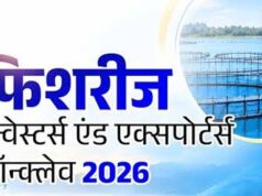 भोपाल में होगा फिशरीज इन्वेस्टर्स एंड एक्सपोर्टर्स कॉन्क्लेव-2026